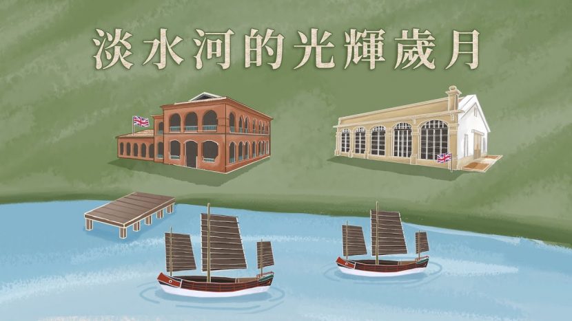 淡水河的觀光歲月