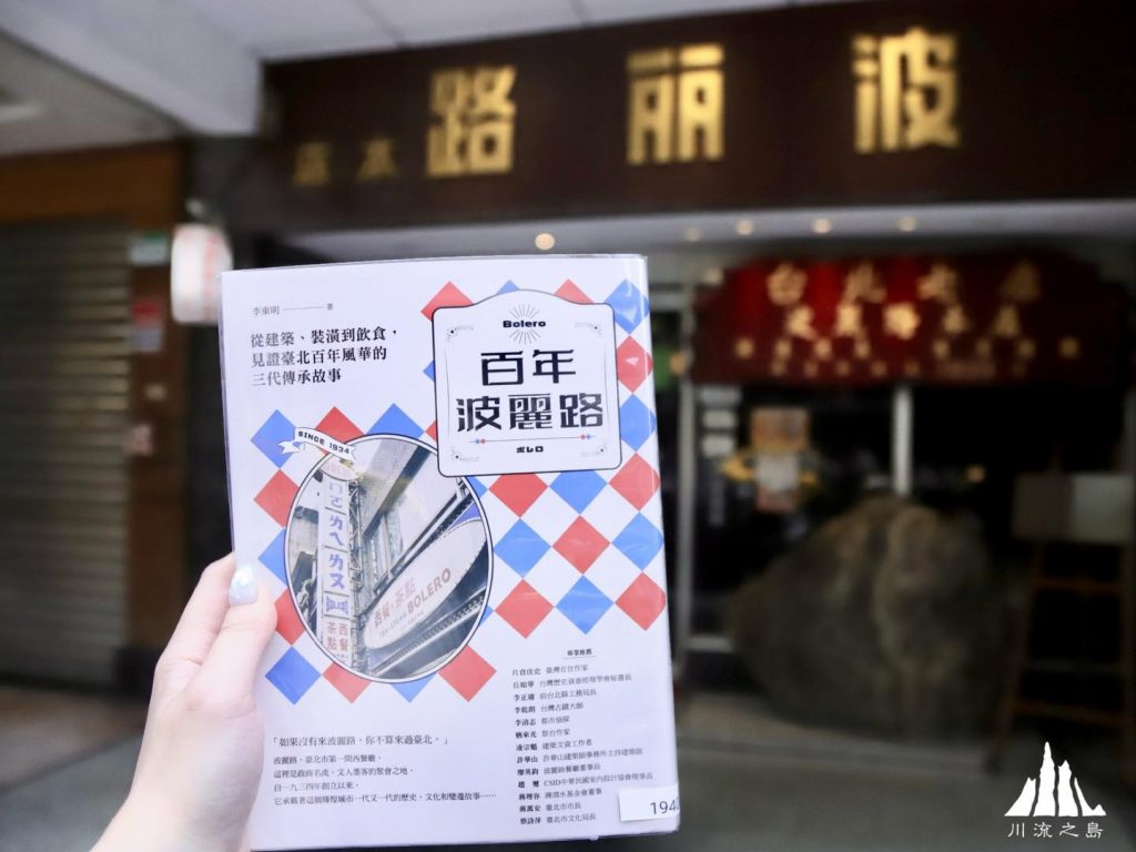 百年波麗路 書籍